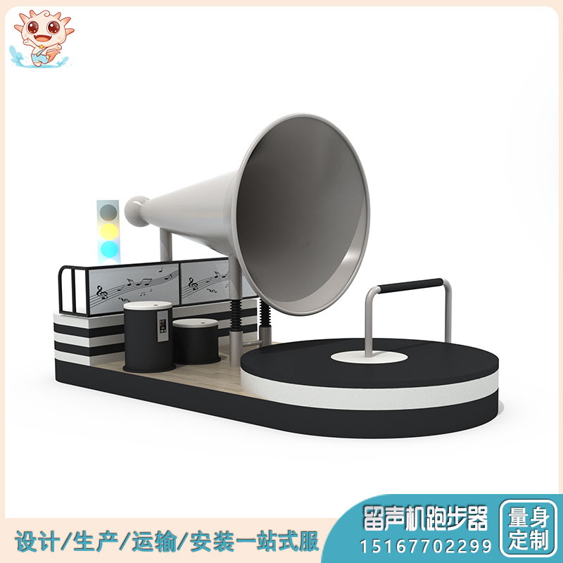 新式游樂(lè)設(shè)施   戶外研學(xué)游樂(lè)設(shè)備   留聲機(jī)跑步機(jī)