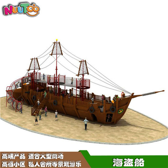 樂圖非標(biāo)游樂戶外大型海盜船組合游樂