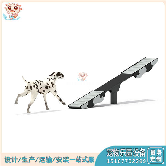 專業(yè)寵物蹺蹺板 狗狗蹺蹺板 寵物樂園蹺蹺板定制廠家——樂圖無動(dòng)力游樂設(shè)備
