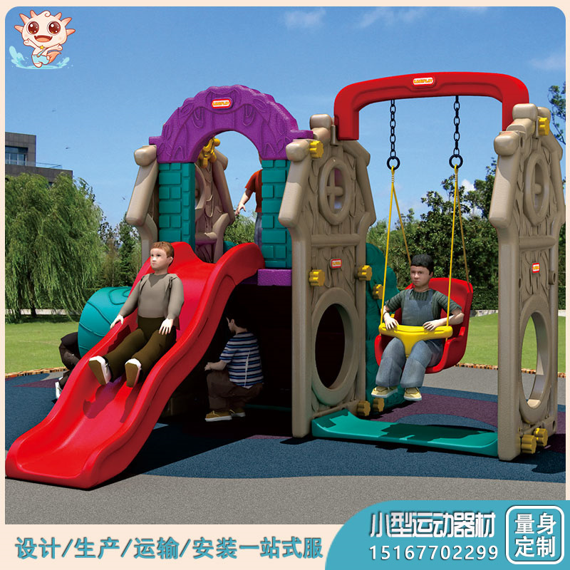 戶外游樂場滑梯