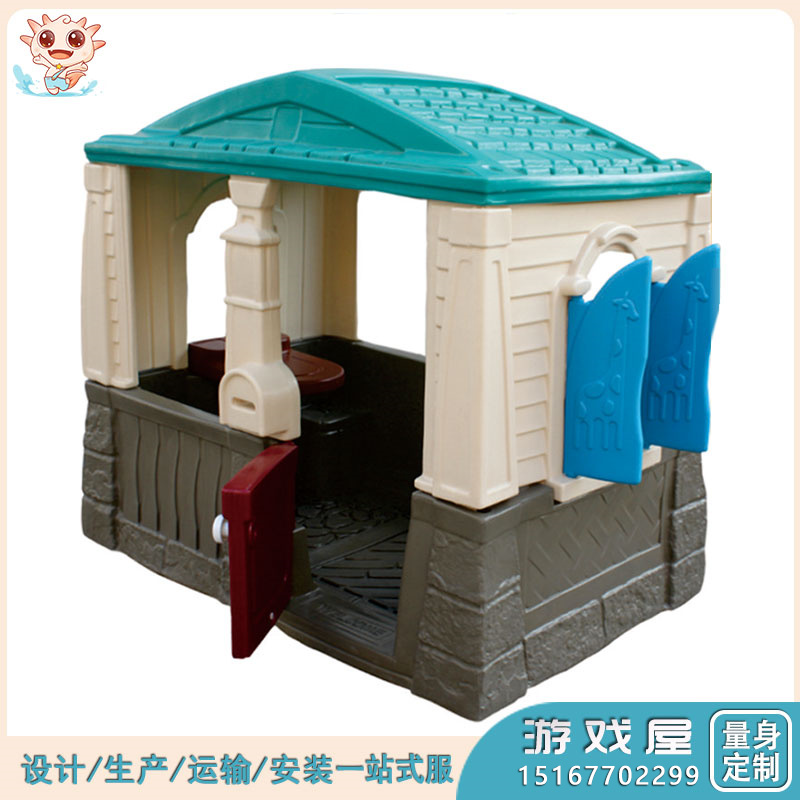 塑料游戲屋